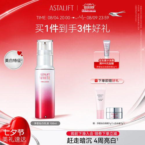 Astalift乳液提亮肤色虾青素