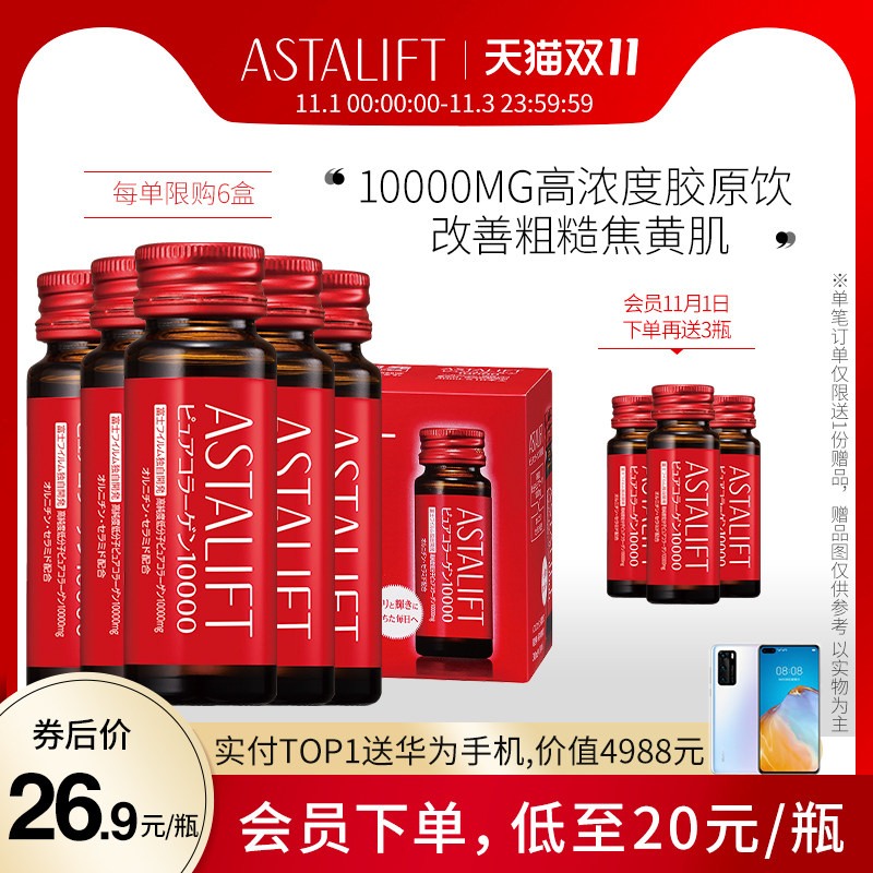 日本富士ASTALIFT艾诗缇胶原蛋白口服液 水解小分子肽液态饮临期