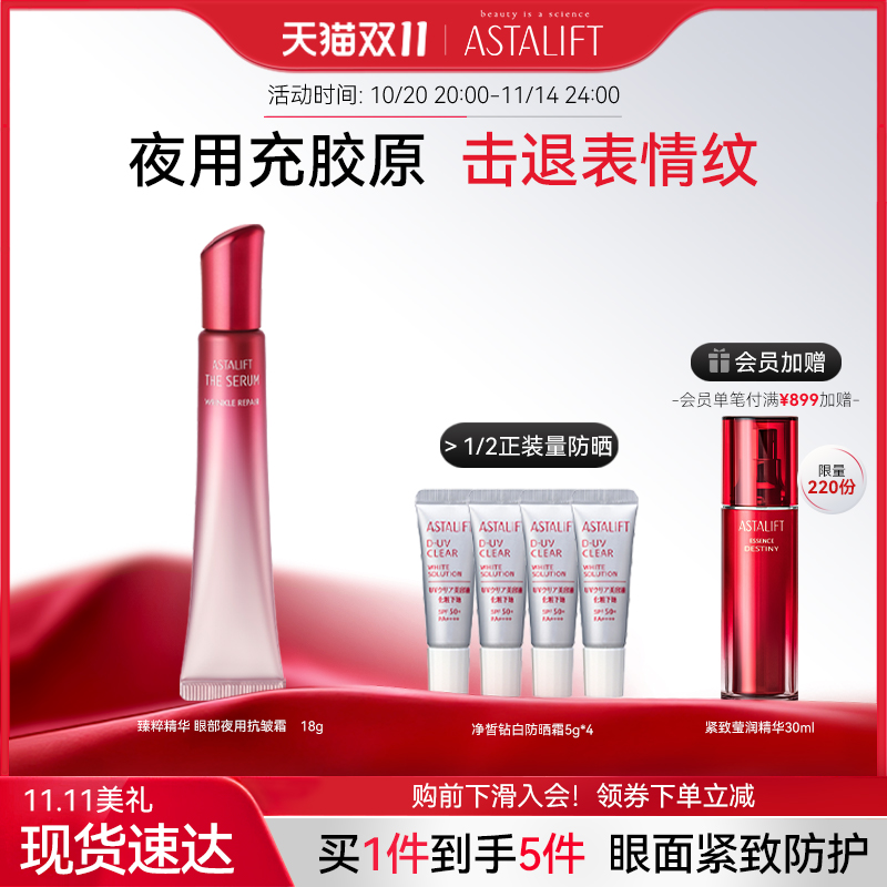 艾诗缇抗皱眼霜夜用淡纹