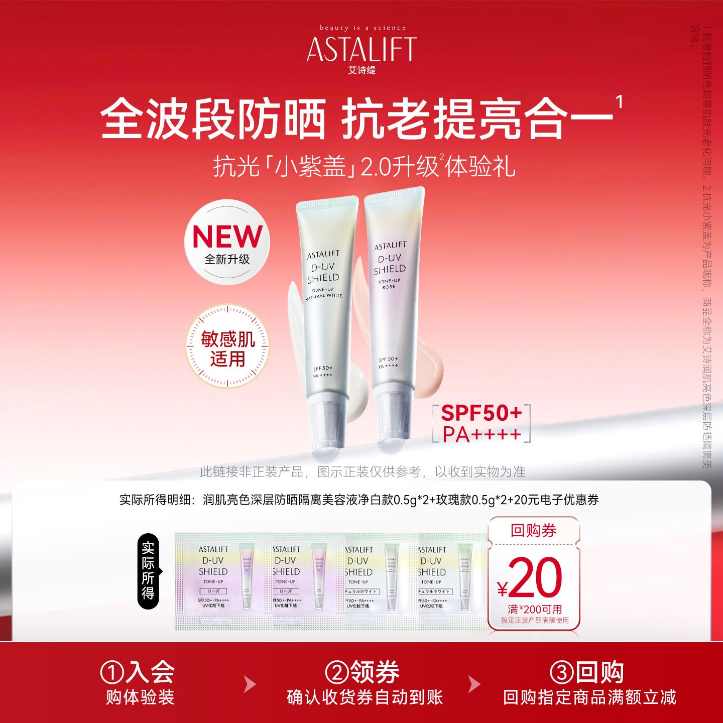 艾诗缇高倍防晒SPF50PA+++