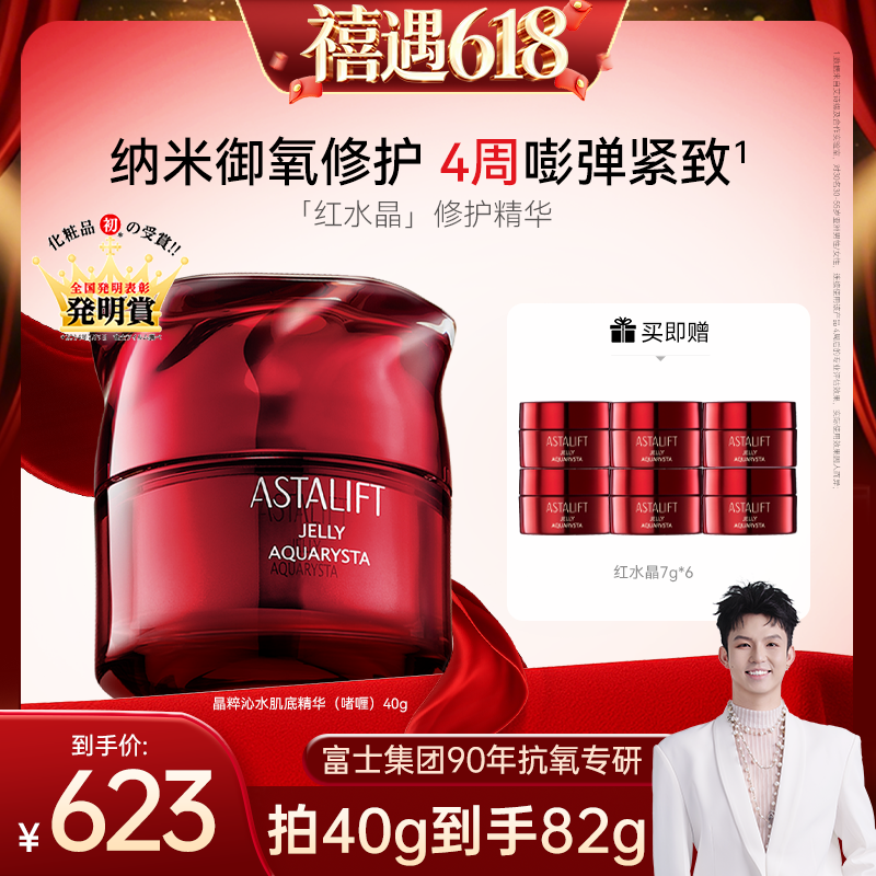 【禧物社】Astalift艾诗缇红水晶肌底精华啫喱紧致修护虾青素