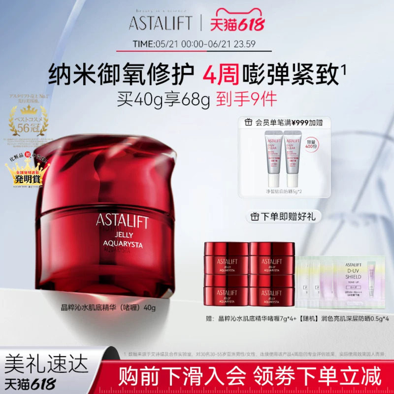ASTALIFT艾诗缇红水晶精华肌底液虾青素紧致修护抗氧