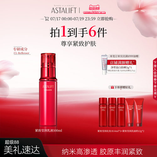 Astalift艾诗补水抗老保湿乳液