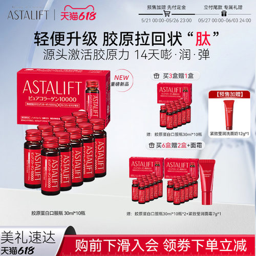 日本富士astalift水解胶原蛋白
