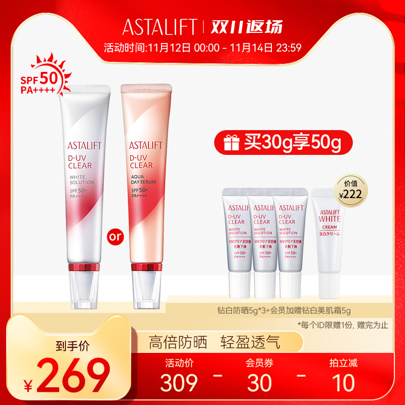 富士ASTALIFT艾诗缇防晒霜隔离妆前乳三合一虾青素抗氧修护小紫盖