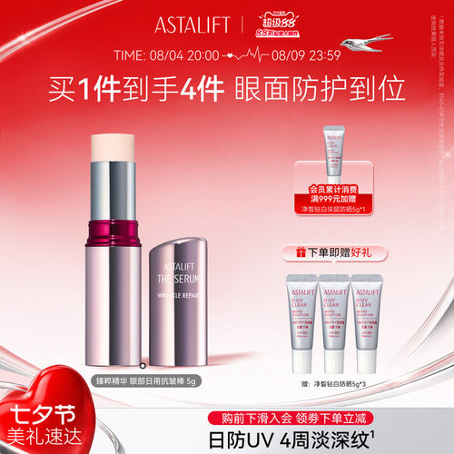 艾诗缇抗皱棒日用精华