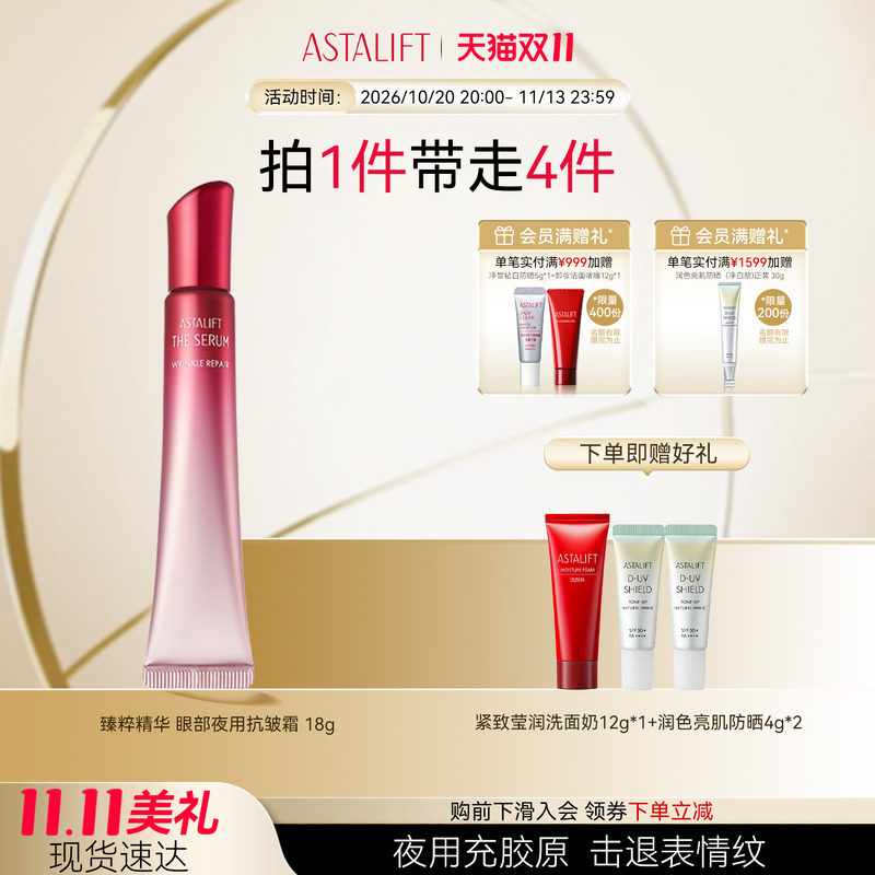 Astalift艾诗缇艾诗缇抗皱夜用眼霜18g淡化黑眼圈抗皱紧致淡细纹