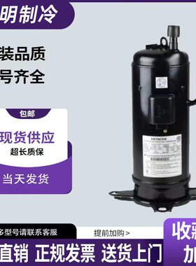 新E655DHD-65D2YG E656DHD-65D2YG E405DHD-36D2YG变频空调压缩机