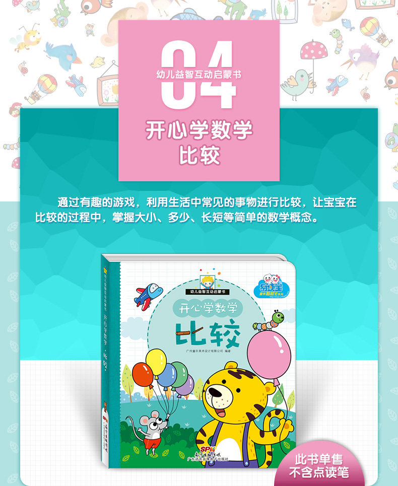 有声图书数学易读宝点读笔点读笔图片