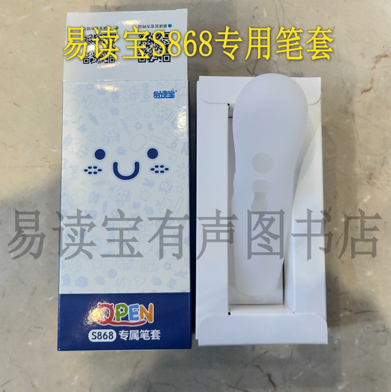 易读宝点读笔硅胶笔套s966s868