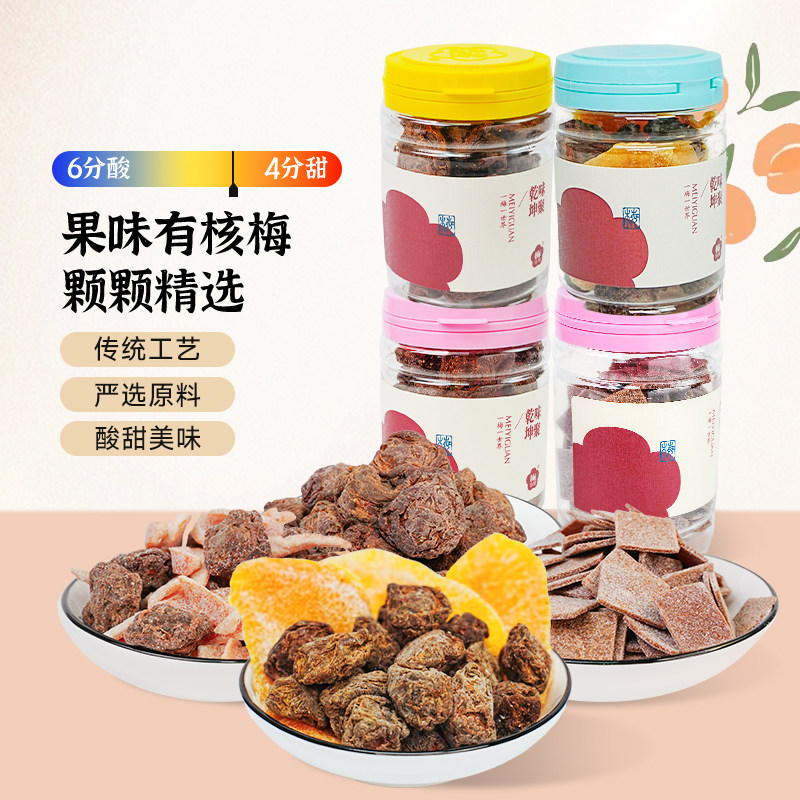 【梅饴馆】有核话梅干120g/罐梅子梅片陈皮味蜜饯果脯零食酸泡水,零食/坚果/特产,梅类制品,淘宝优惠券,粉丝福利购,淘宝优惠卷