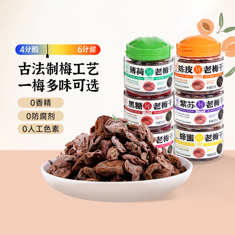梅饴馆1/1老梅干*6罐零食