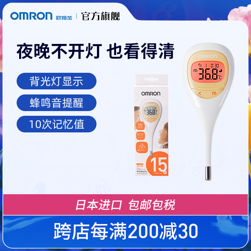 欧姆龙婴儿电子体温枪温度计高精度医用宝宝儿童发烧家用精准682