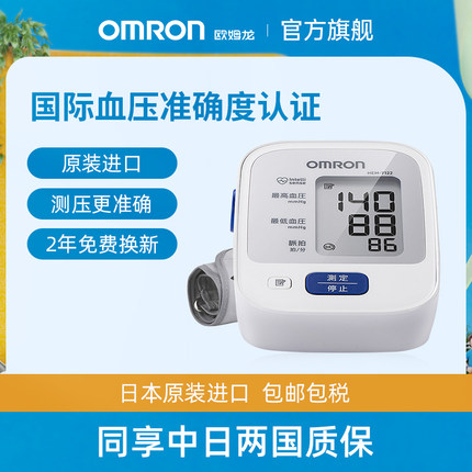 欧姆龙上臂式电子血压计HEM-7122高精度医用仪器家用精准测量仪