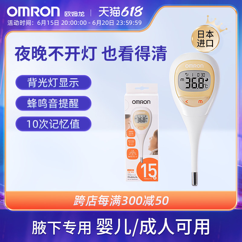 日本欧姆龙婴儿电子体温枪温度计高精度医用宝宝儿童家用精准682