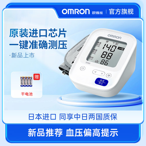 欧姆龙上臂血压计7006