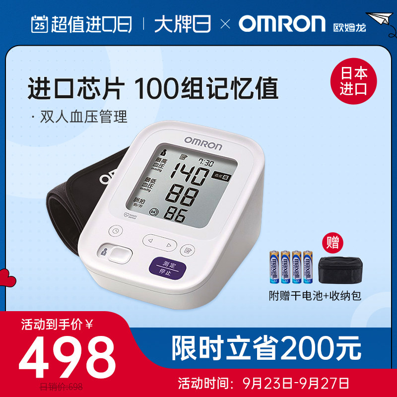 日本进口欧姆龙臂式电子血压计HCR-7202高精准家用双人测量仪医疗|msdalam kategori ubat-ubatan OTC/Peralatan perubatan/Bekalan Perancangan Keluarga, Peralatan perubatan, instrumen tekanan darah - dari Buy2taobao.com untuk memberikan perkhidmatan ejen Taobao profesional membeli