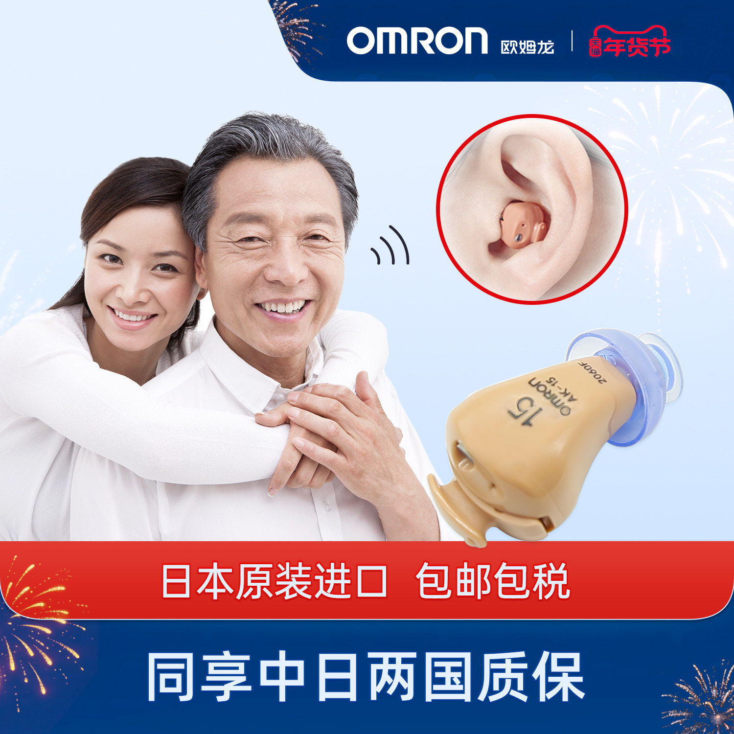 日本进口正品欧姆龙数字式助听器年轻人耳聋耳背专用老人AK-15,医疗器械,助听器,淘宝优惠券,粉丝福利购,淘宝优惠卷