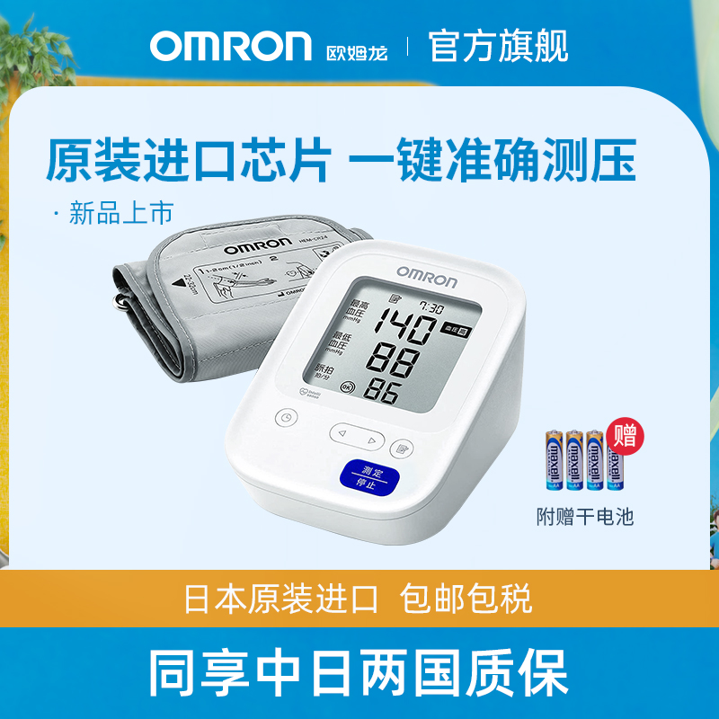 欧姆龙上臂血压计7006