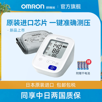欧姆龙新品上臂式电子血压计 医用家用高精准测量仪器量血压7006