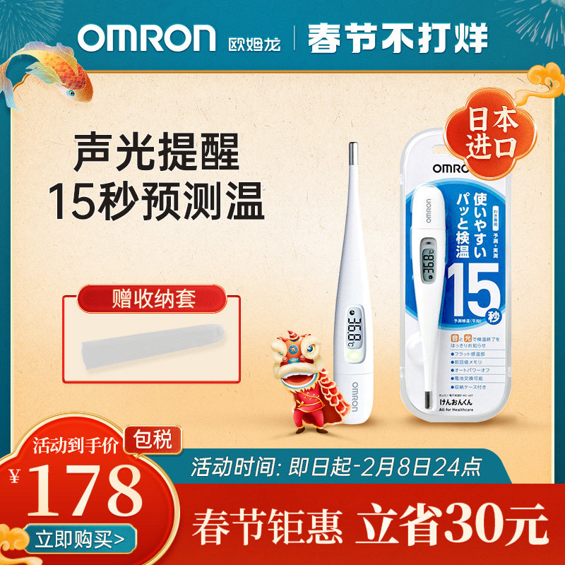 日本进口欧姆龙电子体温计家用精准温度医用腋下儿童成人发烧687