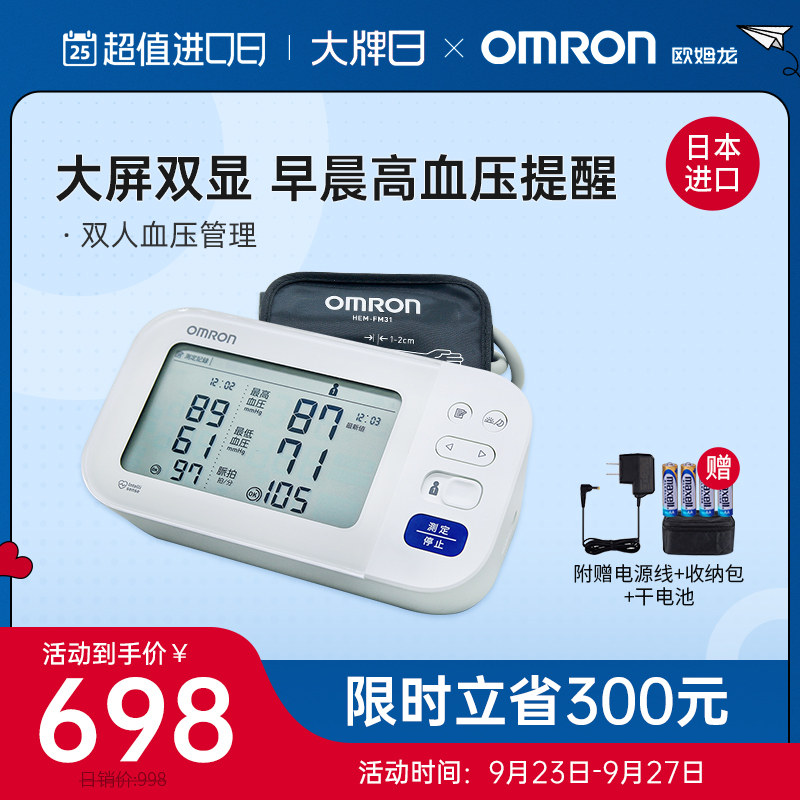 欧姆龙上臂式高精准电子血压计家用双人大屏幕测量仪医用老人7402|msdalam kategori ubat-ubatan OTC/Peralatan perubatan/Bekalan Perancangan Keluarga, Peralatan perubatan, instrumen tekanan darah - dari Buy2taobao.com untuk memberikan perkhidmatan ejen Taobao profesional membeli