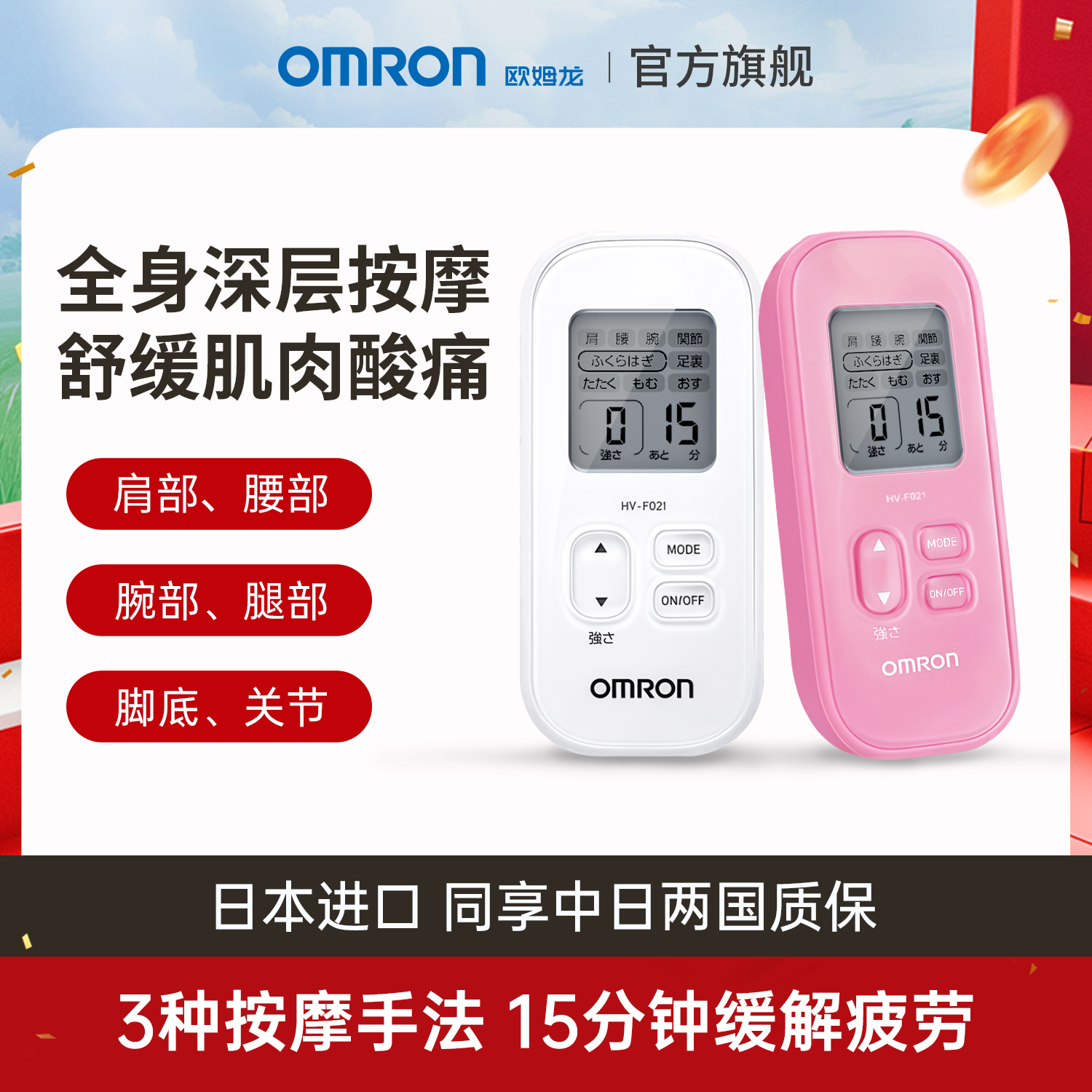 欧姆龙低频理疗仪F021肩颈按摩器F022肩周炎疏通经络电疗揉捏捶打