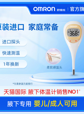 欧姆龙宝宝婴儿电子温度计682家用发烧儿童成人高精准腋下体温枪