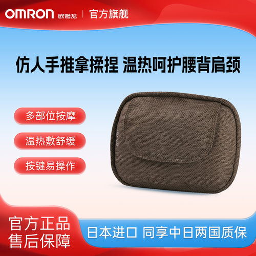 日本进口欧姆龙多功能颈部理疗