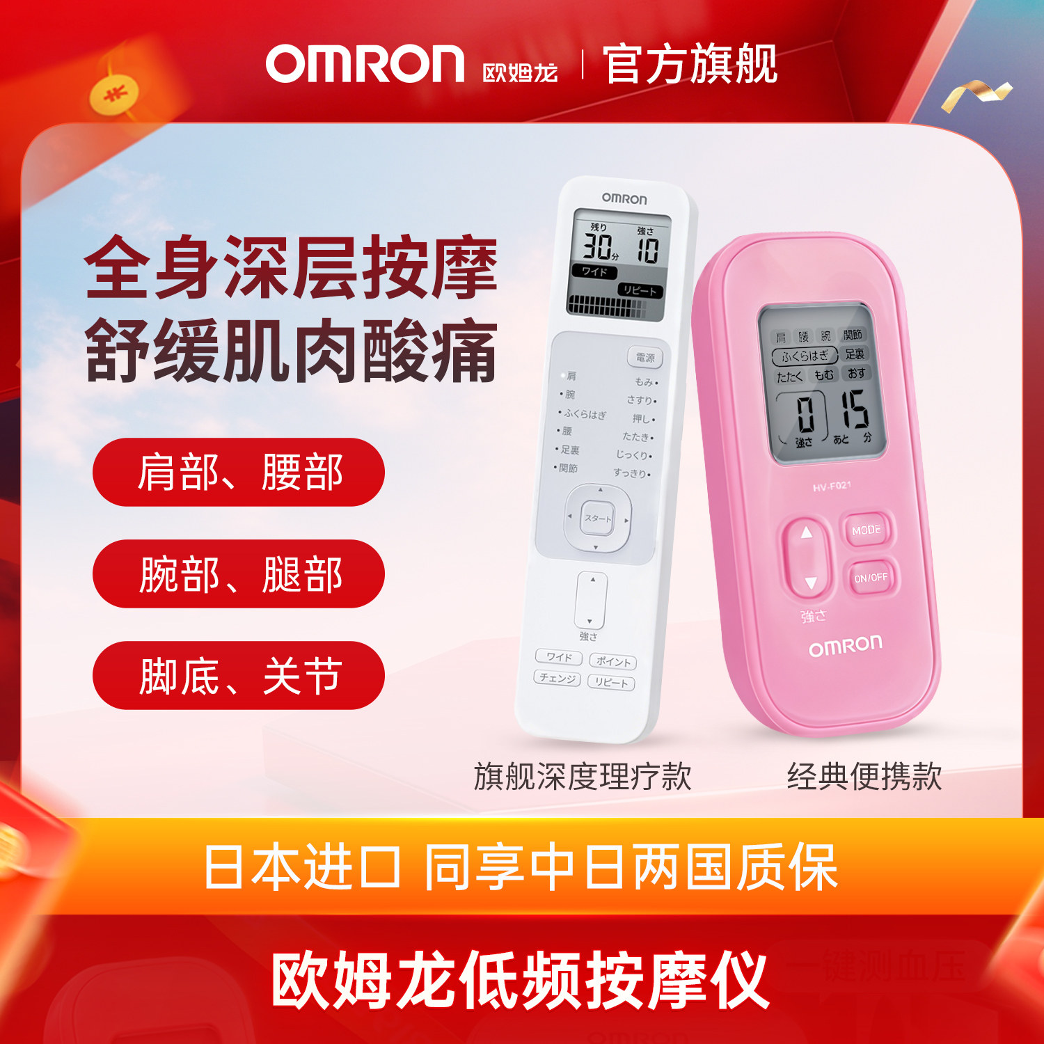 日本欧姆龙低频按摩仪肩颈腰部背部理疗器家用腰腿疼肩膀酸痛F021