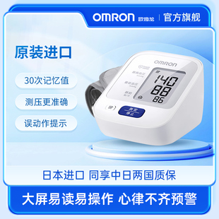 欧姆龙原装 电子血压计高精度仪器全自动家用精准测量仪 进口上臂式
