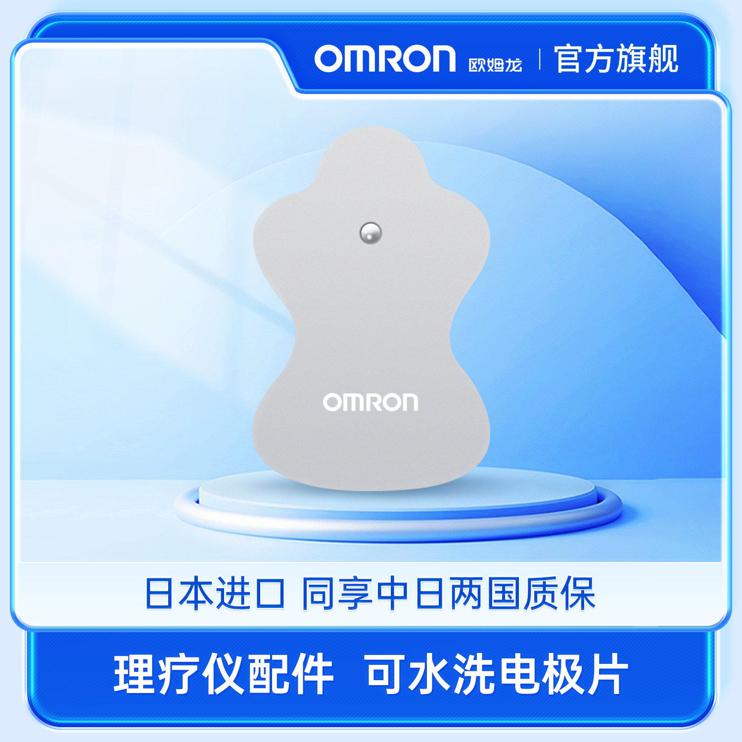 日本进口欧姆龙低频按摩