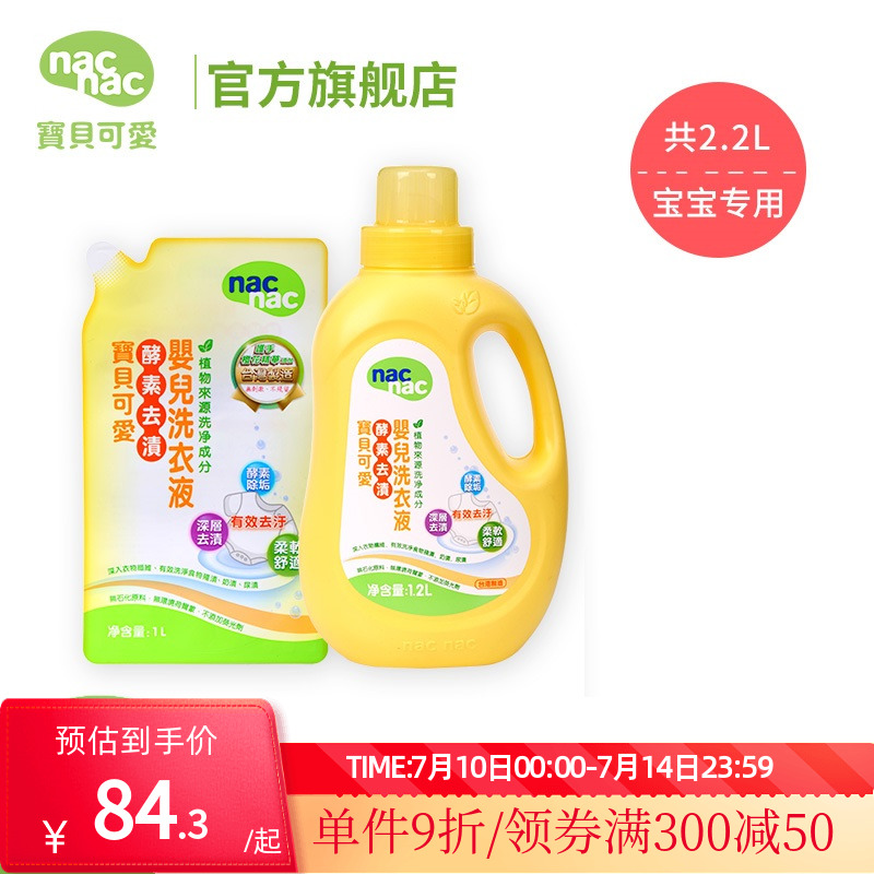 酵素寶寶專用組合裝去漬洗衣液