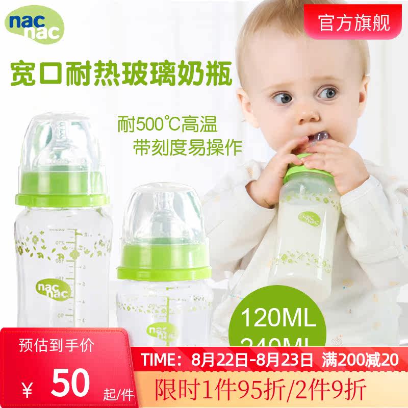nac宝贝可爱婴儿耐热耐摔奶瓶 防胀气防爆易手持儿童奶瓶在类目 尿片/洗护/喂哺/推车床, 奶瓶/奶瓶相关, 奶瓶中 - 来自Buy2taobao.com提供专业的淘宝代购服务