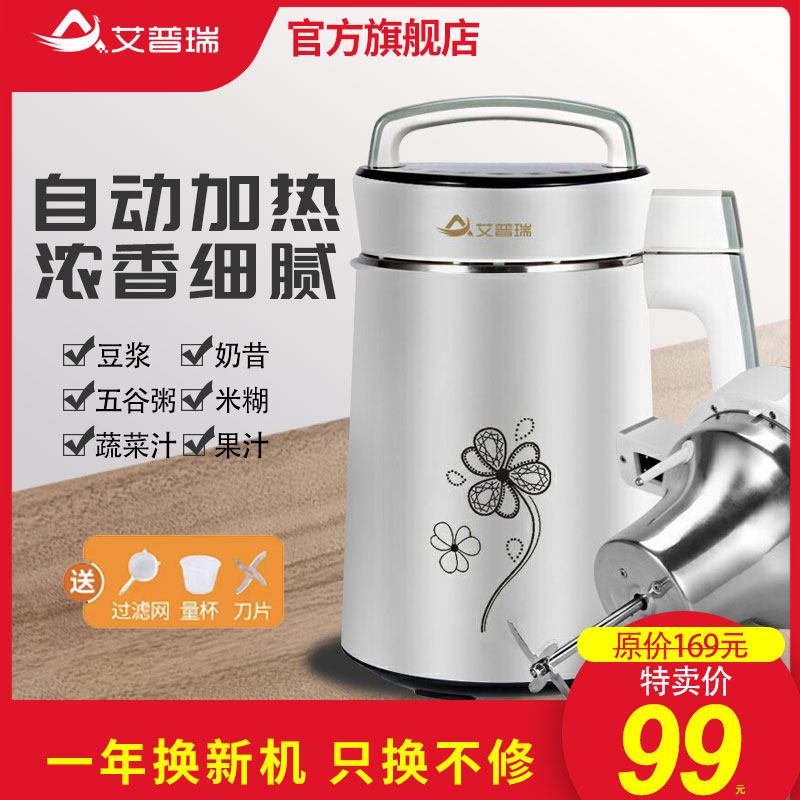 艾普瑞豆浆机家用全自动多功能免过滤免煮五谷破壁米糊榨汁2-5人