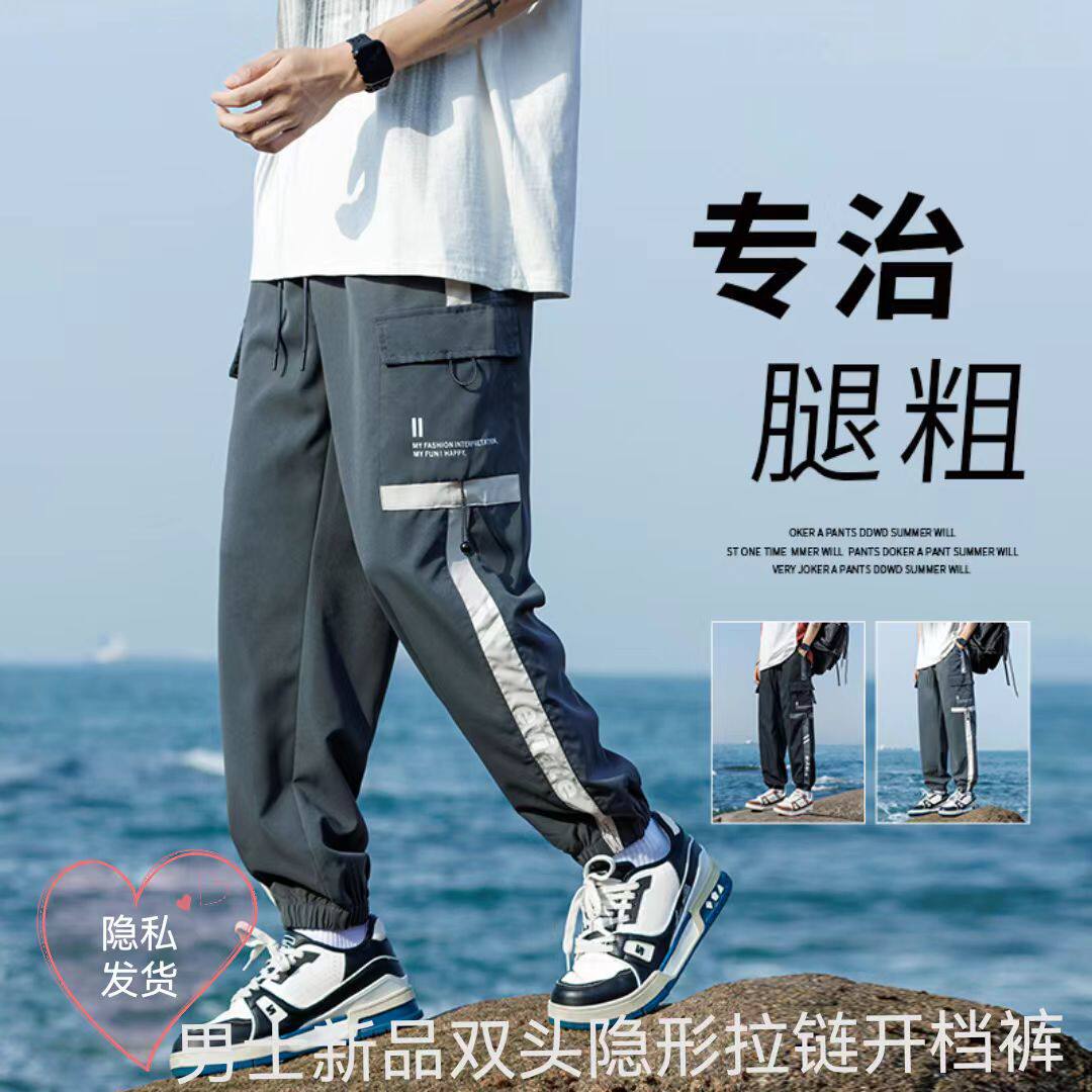男士新品双头隐形拉链成人大开裆裤美式工装裤春秋季薄款休闲裤子