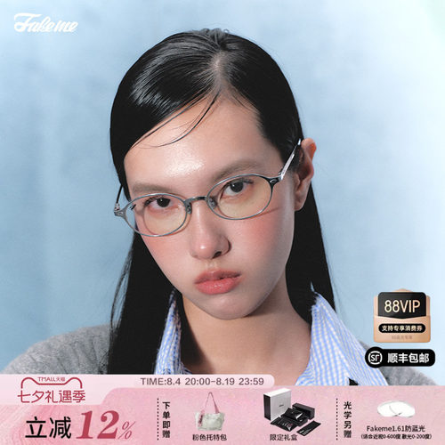 Fakeme超轻β钛椭圆框眼镜架