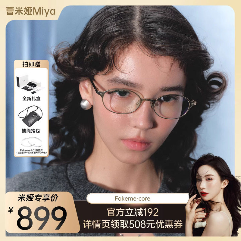 Fakeme 光学镜&beta;钛防蓝光近视眼镜黑框百搭素颜qq糖可配度数core