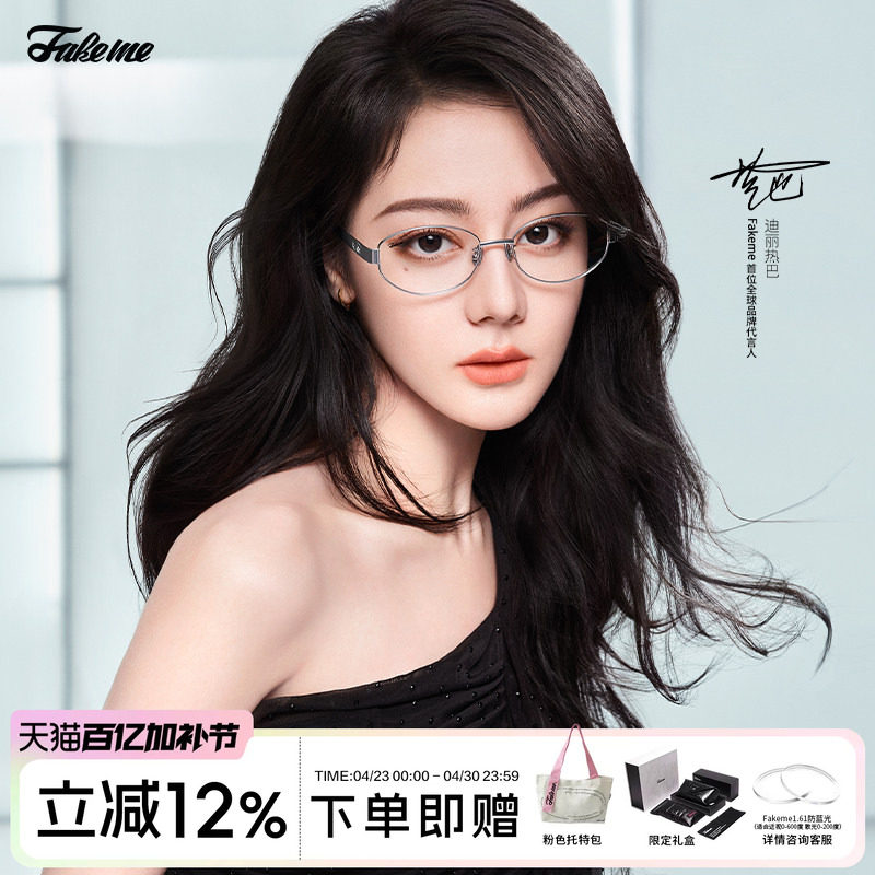 Fakeme【迪丽热巴同款】高智感眼镜素颜镜轻钓系复古大小姐 nocap