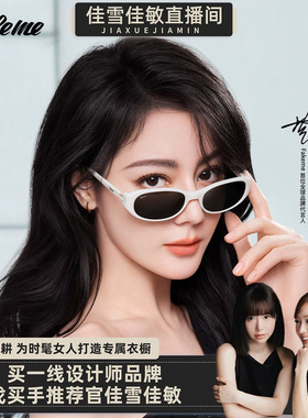Fakeme迪丽热巴同款太阳镜winny