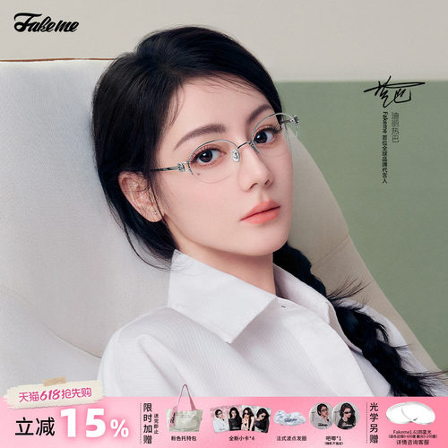 Fakeme迪丽热巴同款镜架mischa