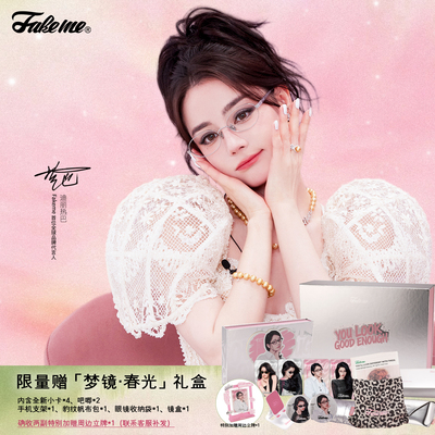 Fakeme26新品超轻β钛板材近视镜