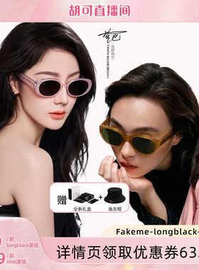 【胡可推荐】Fakeme轻奢时尚板材墨镜蔡司镜片 nnel&longblack