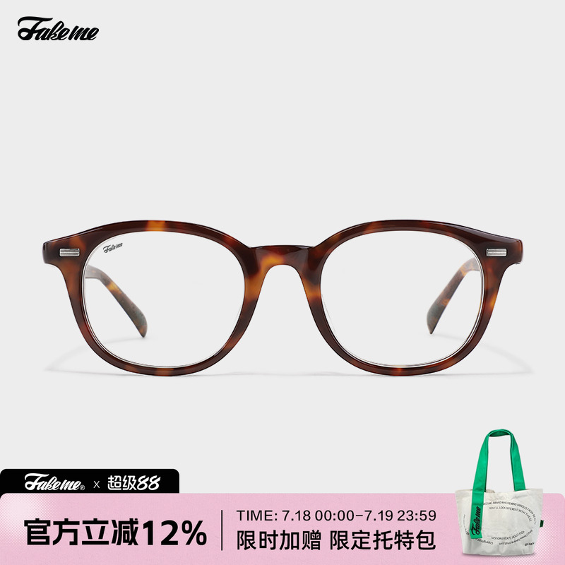 FAKEME方框板材近视镜架