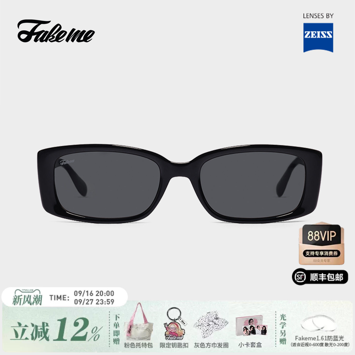 Fakeme【2026新品】时尚休闲方形框防紫外线蔡司镜片太阳眼镜rilo
