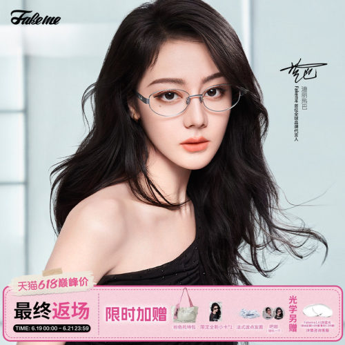 Fakeme轻奢椭圆框光学镜