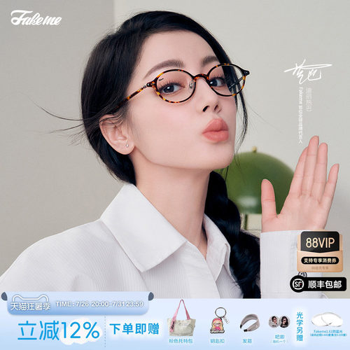Fakeme迪丽热巴同款镜架rooney