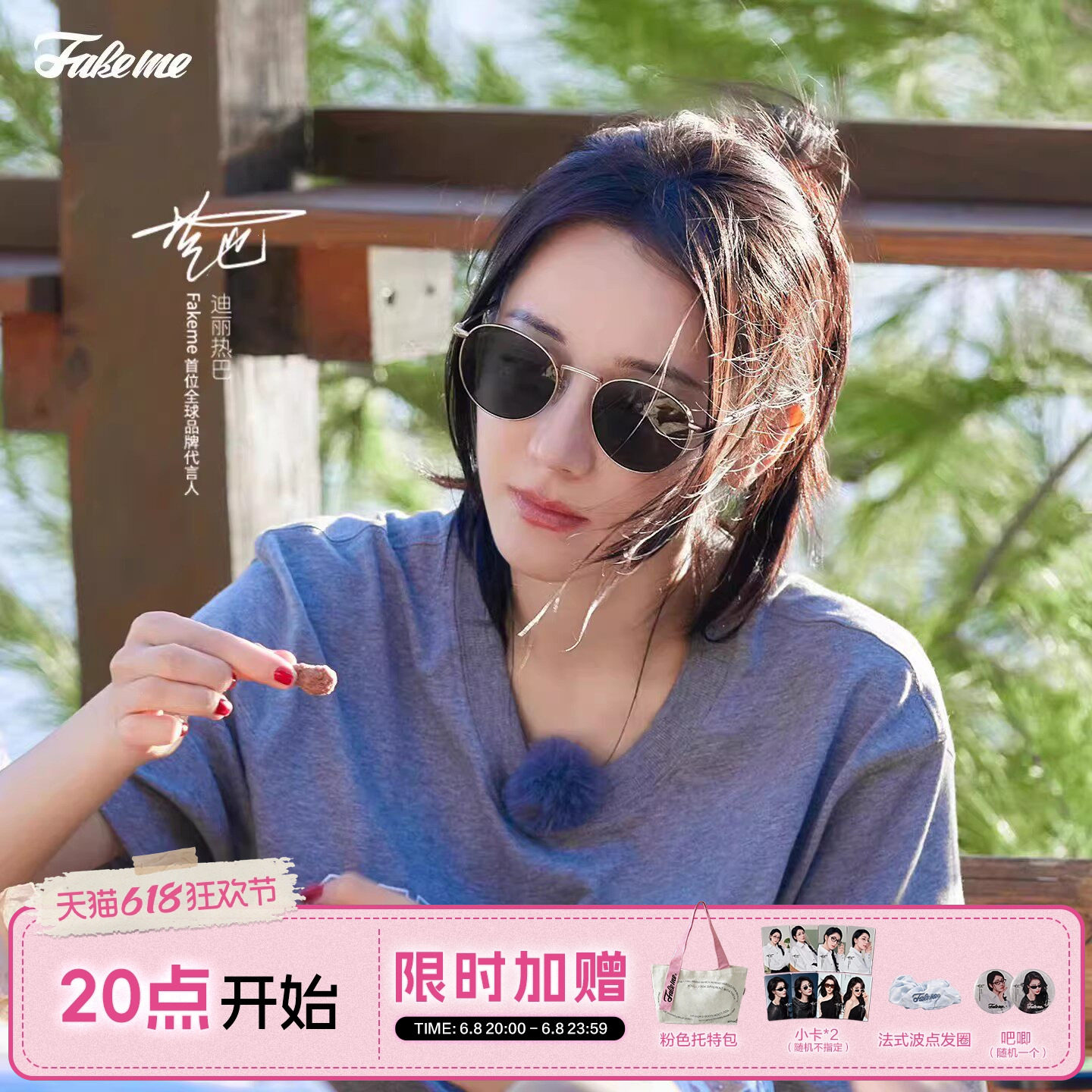 【618大促】Fakeme迪丽热巴同款β钛墨镜女素颜太阳镜焦点镜 B35T