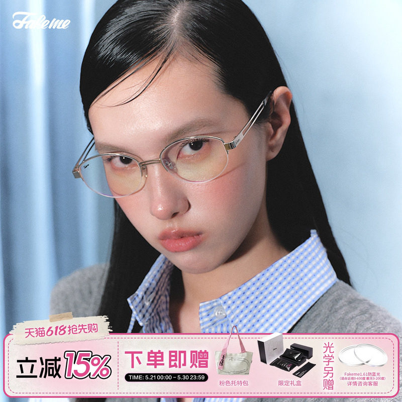 Fakeme 眼镜框老钱风个性光学白月光百搭近视素颜镜架 backbone