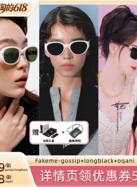 【胡可推荐】Fakeme复古板材防紫外线墨镜gossip/longblack/oqani